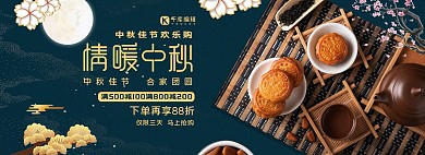 中秋节八月十五月饼促销电商banner