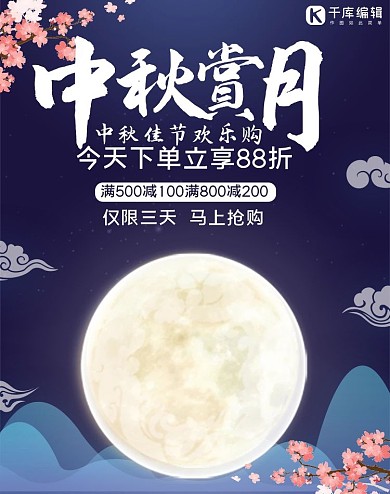 中秋节八月十五月饼促销电商banner