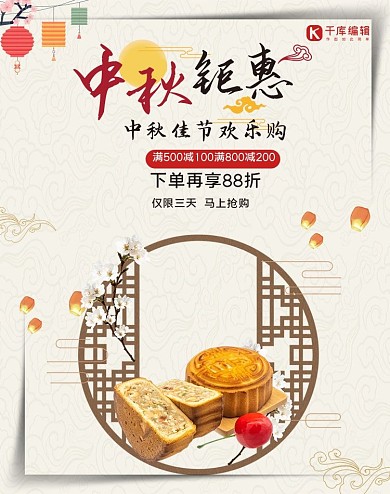 中秋节八月十五月饼促销电商banner
