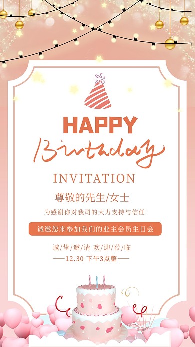 生日派对邀请函粉色海报