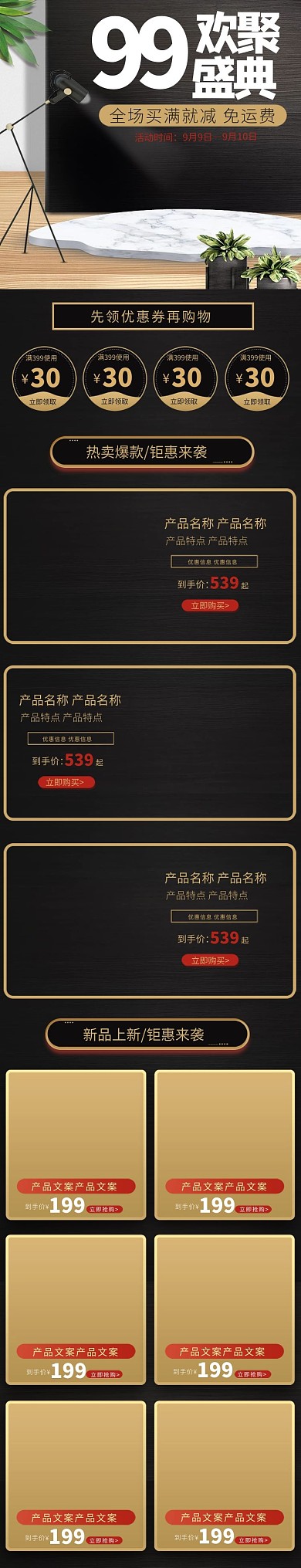 99大促狂欢盛典家具家居用品沙发手机端首页