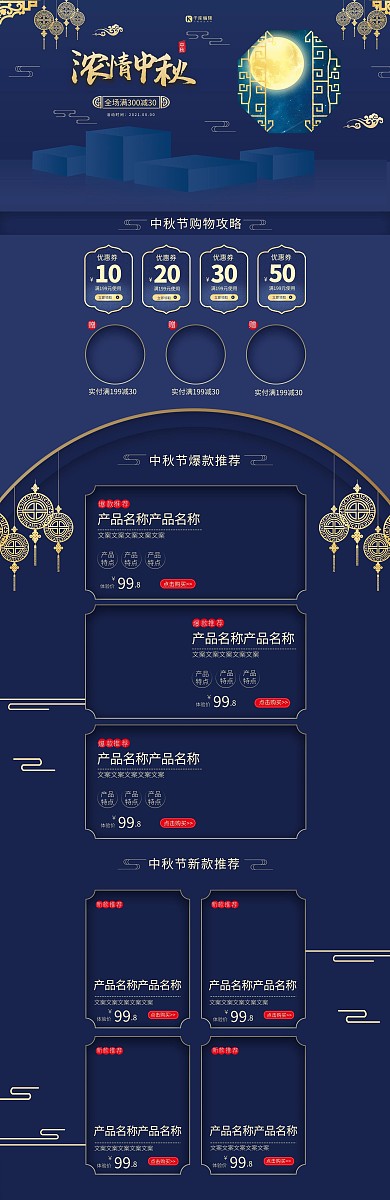 浓情中秋中秋节简约大气电商首页