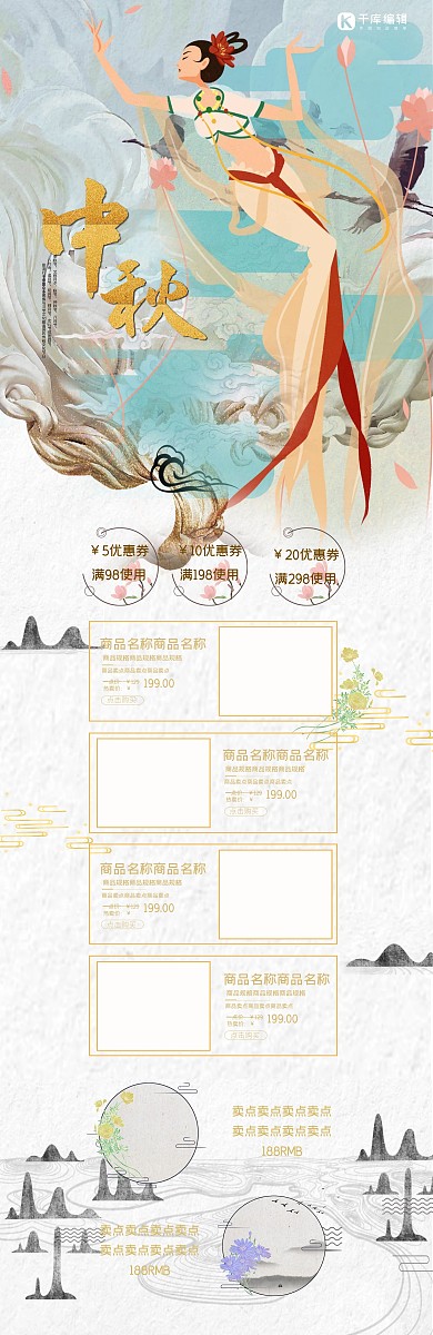 中国神话梦幻嫦娥简约插画风中秋首页