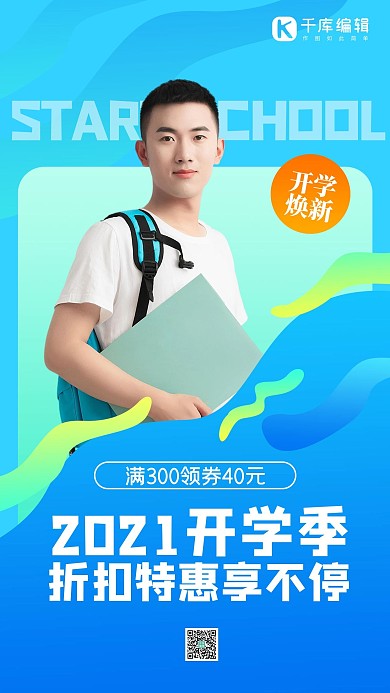 开学季青年学生蓝色渐变创意海报