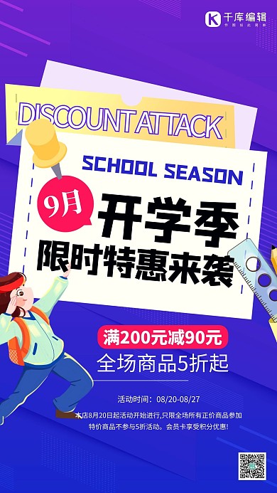 开学季限时特惠蓝色卡通可爱创意海报