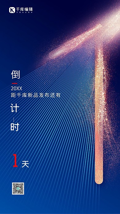 倒计时数字1天蓝色科技风海报