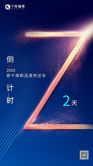 倒计时数字2天蓝色科技风海报