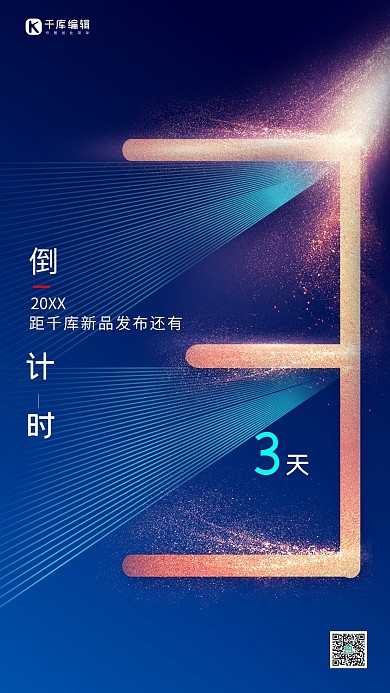 倒计时数字3天蓝色科技风海报