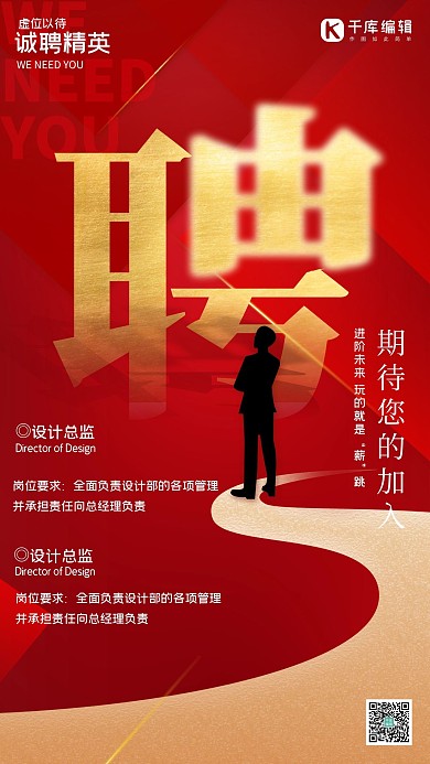 招聘商务人士红色简约创意海报