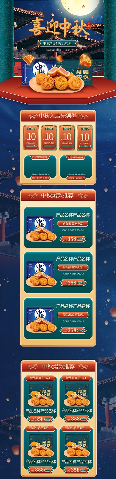 喜迎中秋月饼礼盒蓝色绿色中国风电商首页