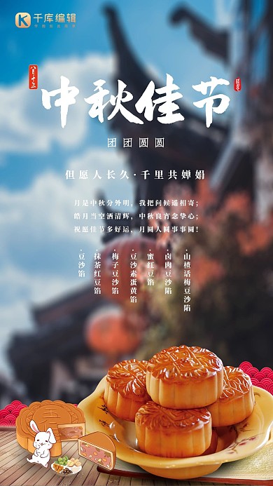 中秋节月饼浓情中秋花好月圆海报