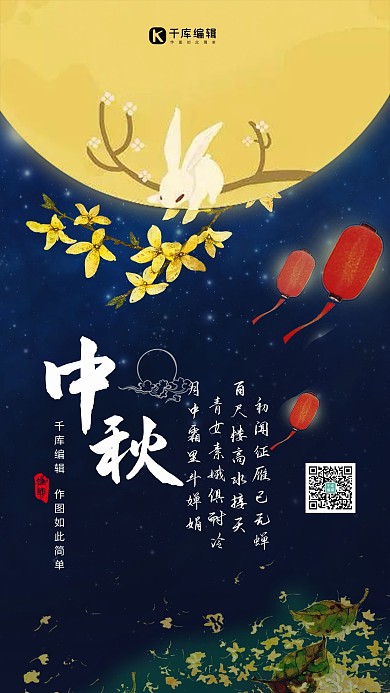 中秋节手绘风格海报
