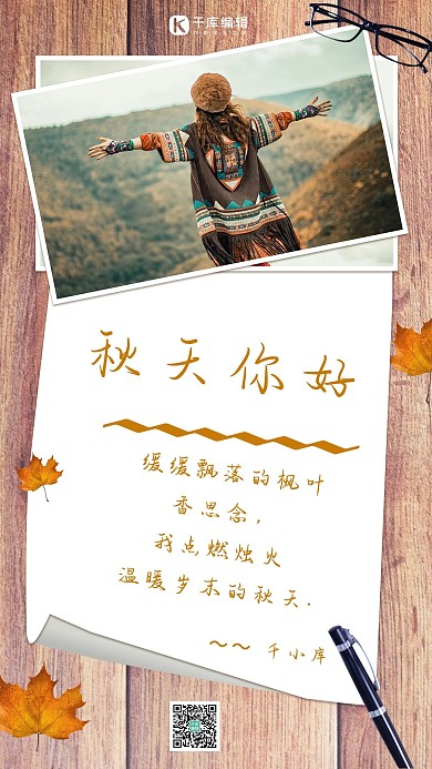 秋天你好美女背影文艺海报