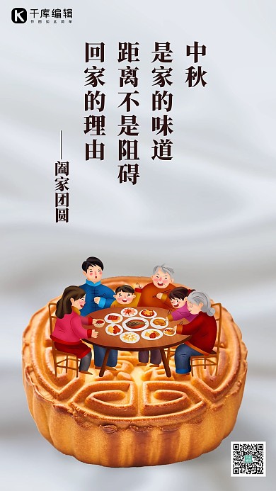 创意中秋回家暖心海报