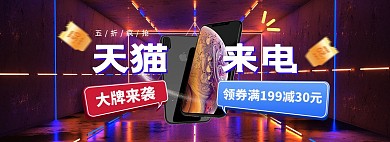 天猫超来电数码手机紫色c4d电商简约全屏banner