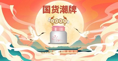 国货潮牌化妆品红色国潮电商横版海报
