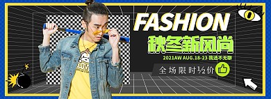 秋冬新风尚男装黑色孟菲斯电商简约全屏banner