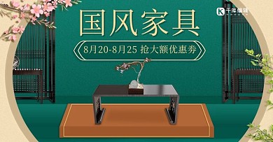 国潮产品家具家居中国风banner