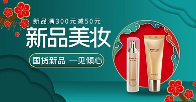 国潮产品红梅绿色中国风电商横版海报
