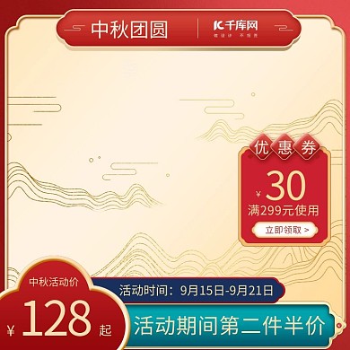 中秋节产品促销红色国风浮雕主图