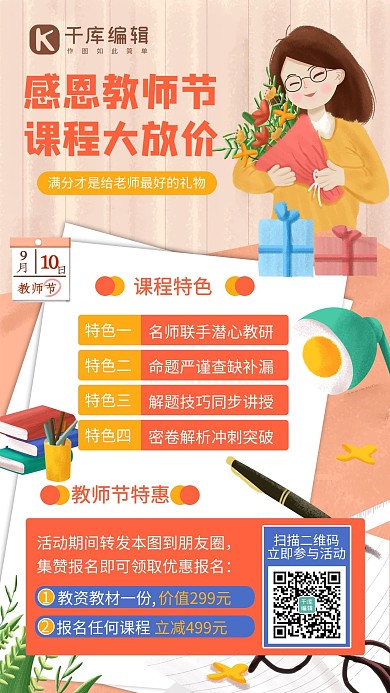 感恩教师节老师黄色插画风手机海报
