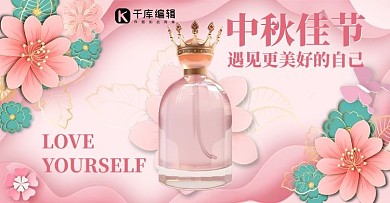 美妆香水促销电商横版海报