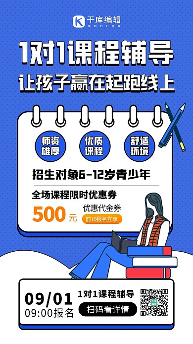 1对1课程辅导学生蓝色创意手机海报