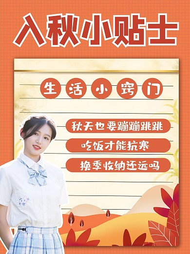 秋冬注意事项摄影图小红书