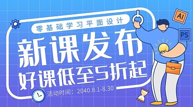 设计类客车个平面设计新课发布蓝