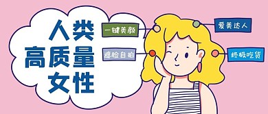人类高质量女性捂脸自拍美女卡通公众号首图