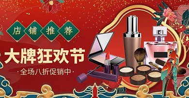 国潮产品护肤品红色绿色国潮风电商横板海报