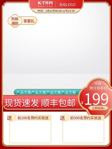 中秋主图古风框红色中国风电商