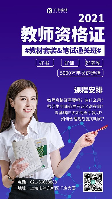 教师资格证蓝色系列简约风手机海报