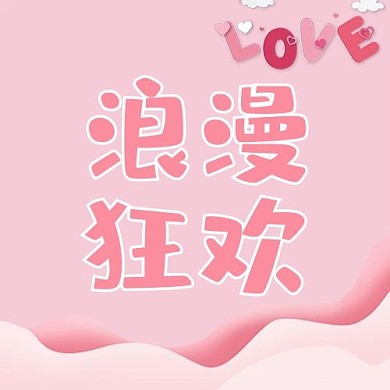 七夕气球字母粉色浪漫公众号次图