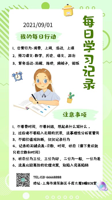 学习计划手账记录日记简约风手机海报
