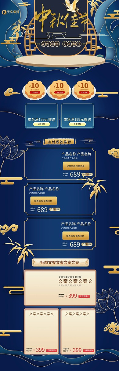 深色简约大气中秋节电商淘宝首页模板