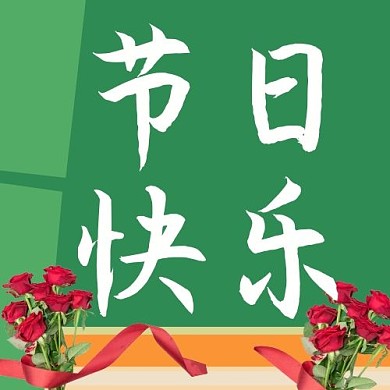 教师节节日快乐青色简约公众号次图
