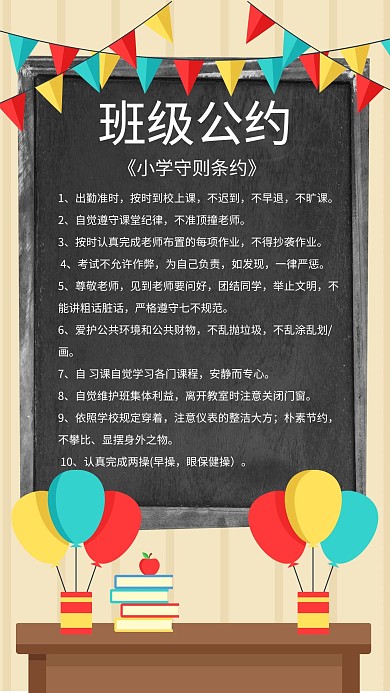 班级公约黑板黑色简约手机海报