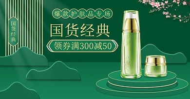 国潮产品护肤品化妆品绿色中国风banner