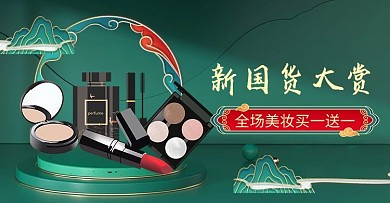 国潮产品新国货大赏绿色国潮风电商横版海报