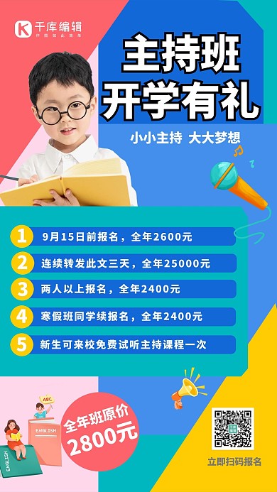 开学季小朋友简约海报