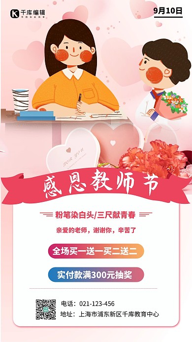 感恩教师节师生粉色海报