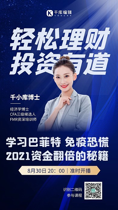 理财课程商务女士蓝色简约海报