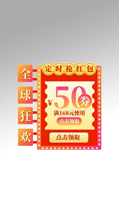818狂欢抢红包渐变电商弹窗
