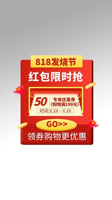 818发烧节优惠券红色宣传弹窗