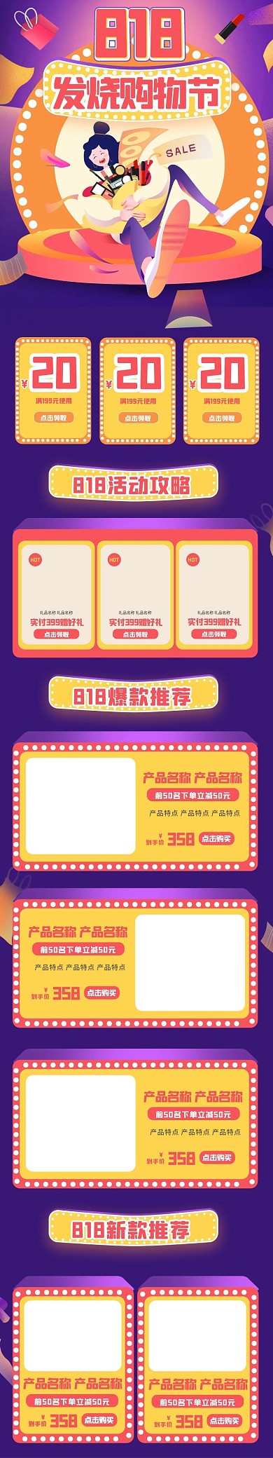 818发烧购物节紫色手绘手机端首页