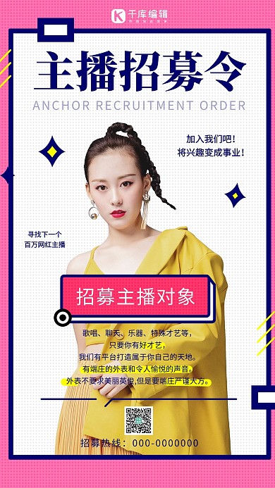 主播招募美女粉色孟菲斯海报