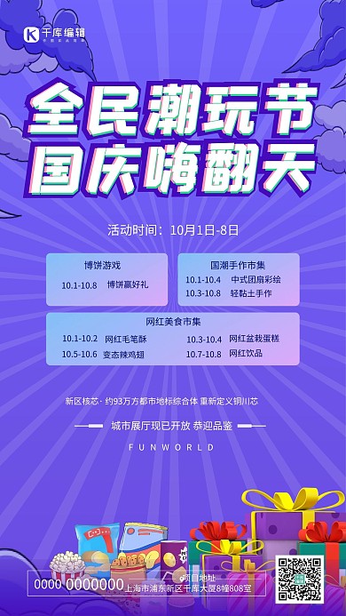 国庆国庆活动蓝色商务海报
