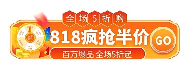 818购物节优惠橘色胶囊
