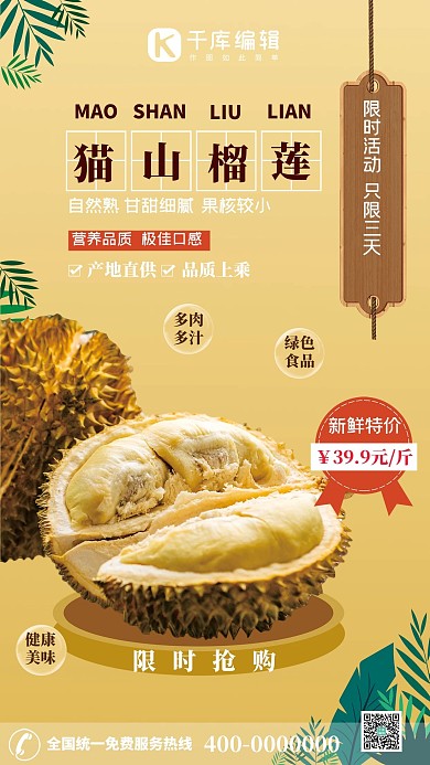 生鲜海报榴莲渐变海报